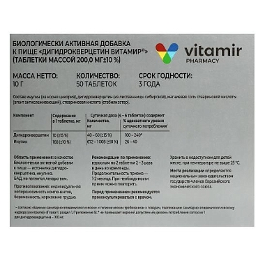 Купить Дигидрокверцетин 200 мг 50 шт таблетки