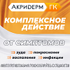 Купить Акридерм ГК 30 г крем для наружного применения