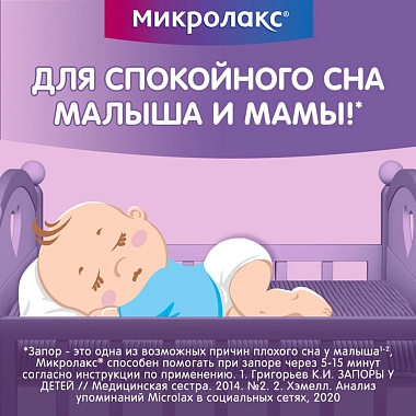 Купить Микролакс Бэби (с 0 до 3 лет) 5 мл 4 шт раствор ректальный микроклизмы