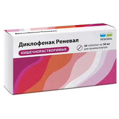 Купить Диклофенак Реневал 50 мг 30 шт таблетки кишечнорастворимые покрытые пленочной оболочкой