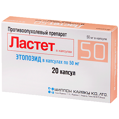 Купить Ластет 50 мг 20 шт капсулы