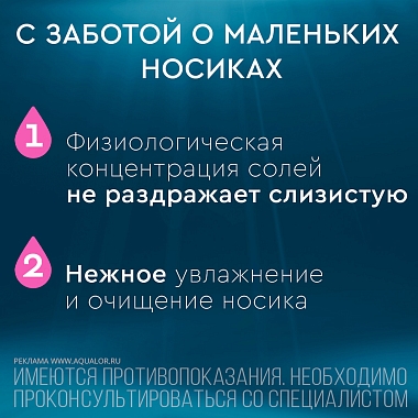 Купить Аквалор Бэби 15 мл капли