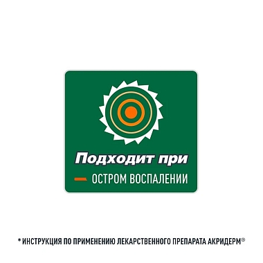 Купить Акридерм 0,05% 15 г крем для наружного применения