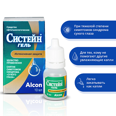 Купить Систейн 10 мл гель для глаз