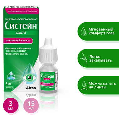 Купить Систейн Ультра 3 мл капли глазные