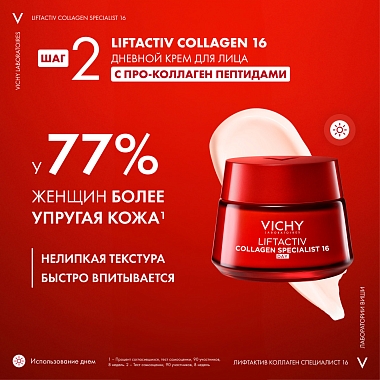 Купить Vichy Liftactiv Collagen Specialist набор крем дневной 50 мл + крем ночной 15 мл + сыворотка 4 мл + флюид 3 мл SPF 50+
