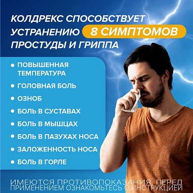 Купить Колдрекс Хотрем 10 шт порошок для приготовления раствора для приема внутрь мед-лимон пакет