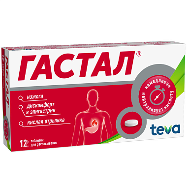Купить Гастал 12 шт таблетки для рассасывания