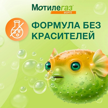 Купить Мотилегаз Форте 120 мг 40 шт капсулы