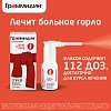 Купить Граммидин 112 доз спрей для местного применения с анестетиком