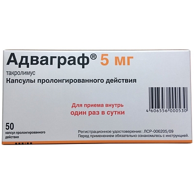 Купить Адваграф 5 мг 50 шт капсулы пролонгированного действия