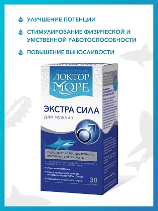 Купить Доктор Море Экстра Сила 0,5 г 30 шт капсулы