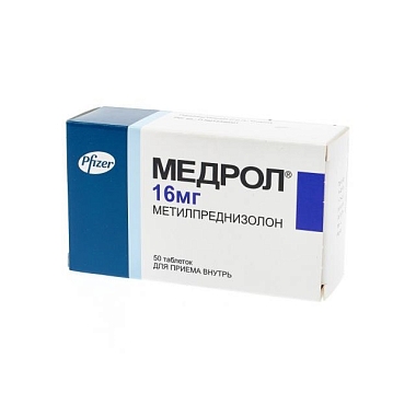 Купить Медрол 16 мг 50 шт таблетки