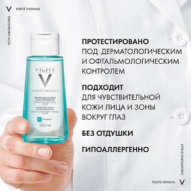 Купить Vichy Purete Thermale 100 мл средство для снятия макияжа с глаз успокаивающее