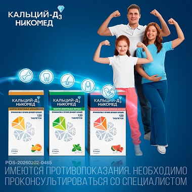 Купить Кальций-Д3 Никомед 60 шт таблетки жевательные апельсин