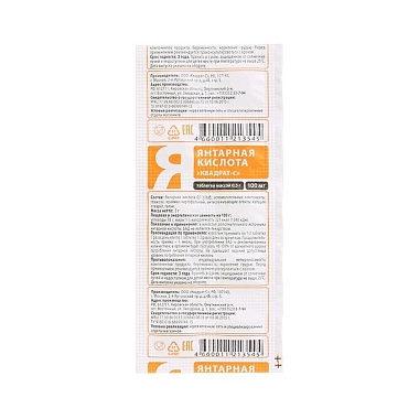 Купить Янтарная Кислота 100 мг 10 шт таблетки