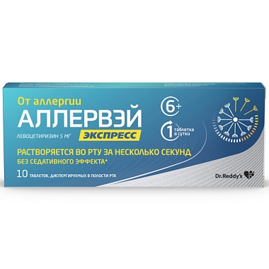 Купить Аллервэй Экспресс 5 мг 10 шт таблетки диспергируемые в полости рта