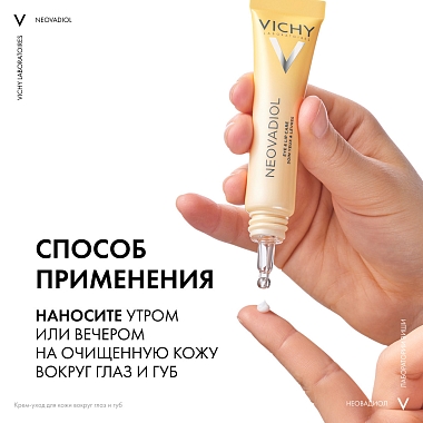 Купить Vichy Neovadiol 15 мл крем-уход для контура глаз и губ в период менопаузы