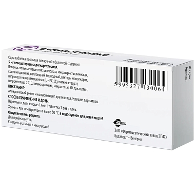 Купить Супрастинекс 5 мг 7 шт таблетки покрытые пленочной оболочкой