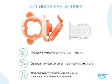 Купить Roxy Kids Monkey ниблер для прикорма с силиконовой сеточкой