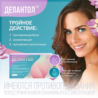 Купить Депантол 10 шт суппозитории вагинальные