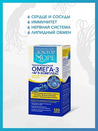 Купить Доктор Море Омега-3 Тихоокеанская + АГЭ комплекс 250 мг 120 шт капсулы
