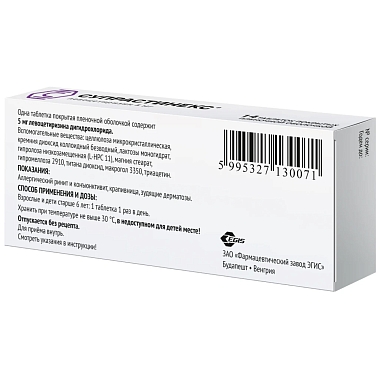 Купить Супрастинекс 5 мг 14 шт таблетки покрытые пленочной оболочкой