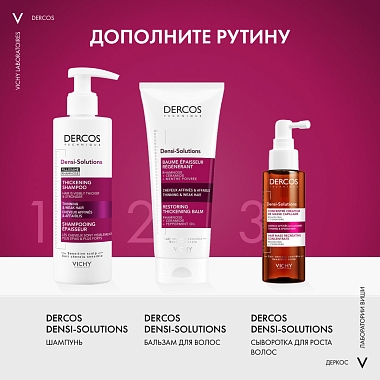 Купить Vichy Dercos Densi-Solutions 250 мл шампунь уплотняющий