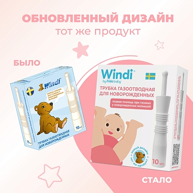 Купить Windi 10 шт трубка газоотводная (ректальный катетер) для новорожденных