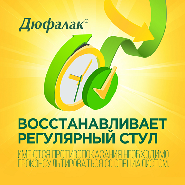 Купить Дюфалак 1000 мл сироп