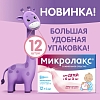 Купить Микролакс Бэби (с 0 до 3 лет) 5 мл 12 шт раствор ректальный микроклизмы