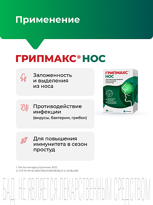 Купить Грипмакс Нос 30 шт таблетки покрытые оболочкой
