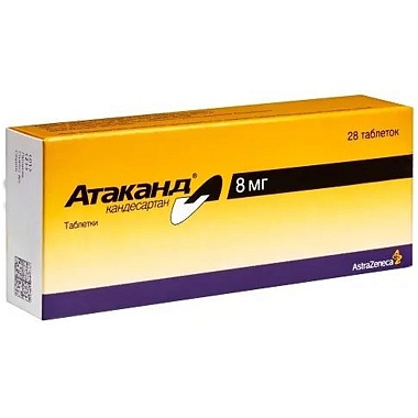 Купить Атаканд 8 мг 28 шт таблетки