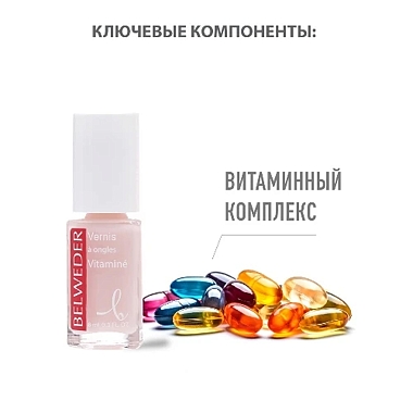 Купить Belweder 8 мл лак для ногтей для сухих и ломких с мультивитаминами