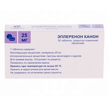 Купить Эплеренон Канон 25 мг 30 шт таблетки покрытые пленочной оболочкой