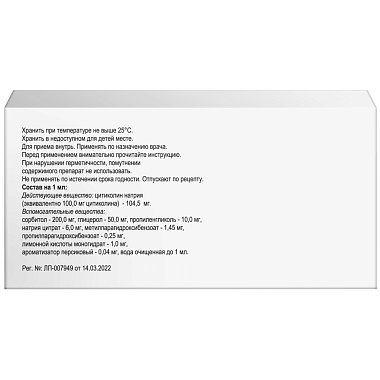 Купить Нооактив 100 мг/мл 10 мл 10 шт раствор для приема внутрь флакон