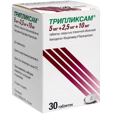 Купить Трипликсам 5 мг + 2,5 мг + 10 мг 30 шт таблетки покрытые пленочной оболочкой