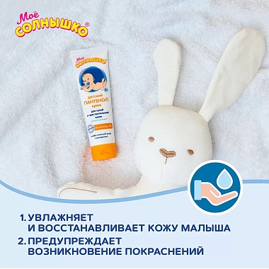 Купить Мое Солнышко Пантенол 100 мл крем детский