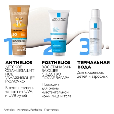 Купить La Roche-Posay Anthelios DP SPF 50+ 250 мл молочко для детей