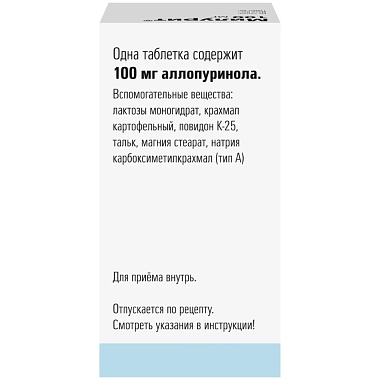 Купить Милурит 100 мг 100 шт таблетки