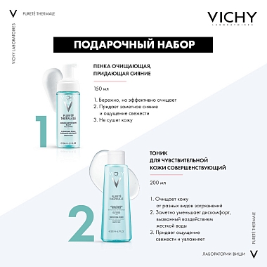 Купить Vichy Purete Thermale 200 мл тоник для лица совершенствующий + 150 мл пенка
