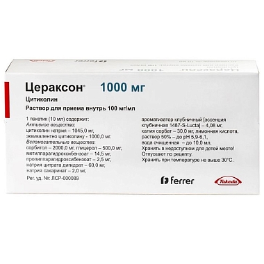Купить Цераксон 100 мг/мл 10 мл 10 шт раствор для приема внутрь