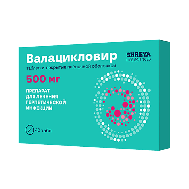 Купить Валацикловир 500 мг 42 шт таблетки покрытые пленочной оболочкой