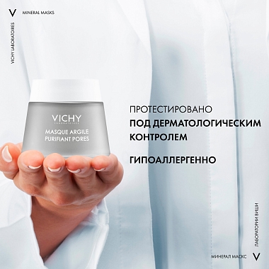 Купить Vichy Purete Thermale 75 мл маска минеральная с глиной глубоко очищающая поры