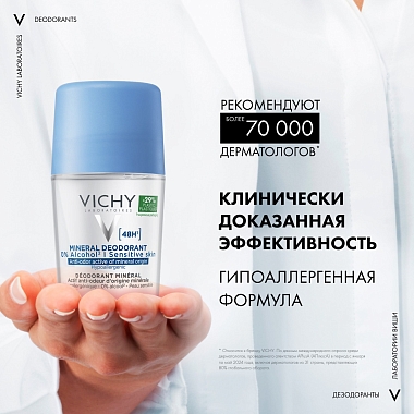 Купить Vichy 50 мл дезодорант с минералами без солей алюминия 48 часов