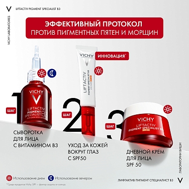 Купить Vichy Liftactiv Pigment Specialist B3 15 мл крем для глаз SPF50+