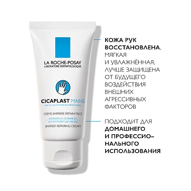 Купить La Roche-Posay Cicaplast Mains 50 мл крем-барьер для рук