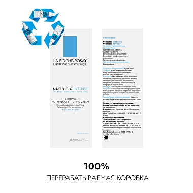 Купить La Roche-Posay Nutritic Intense 50 мл крем для глубокого восстановления кожи питательный
