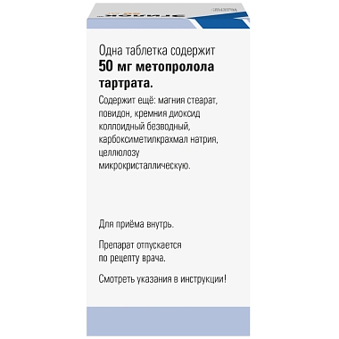 Купить Эгилок 50 мг 60 шт таблетки