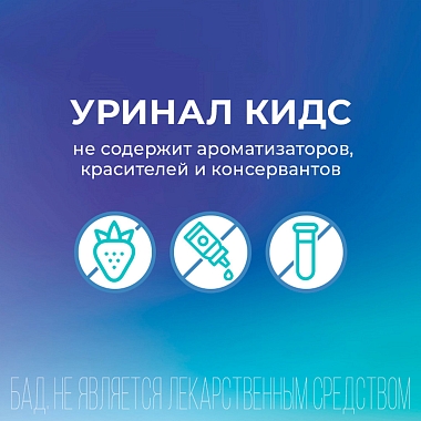 Купить Уринал Актив 4,5 г 7 шт порошок в саше